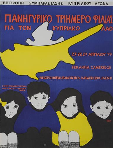 &quot;CYPRUS FRIENDSHIP FESTIVAL&quot;. Political Poster of an event of the Solidarity Committee of the Cypriot Struggle.