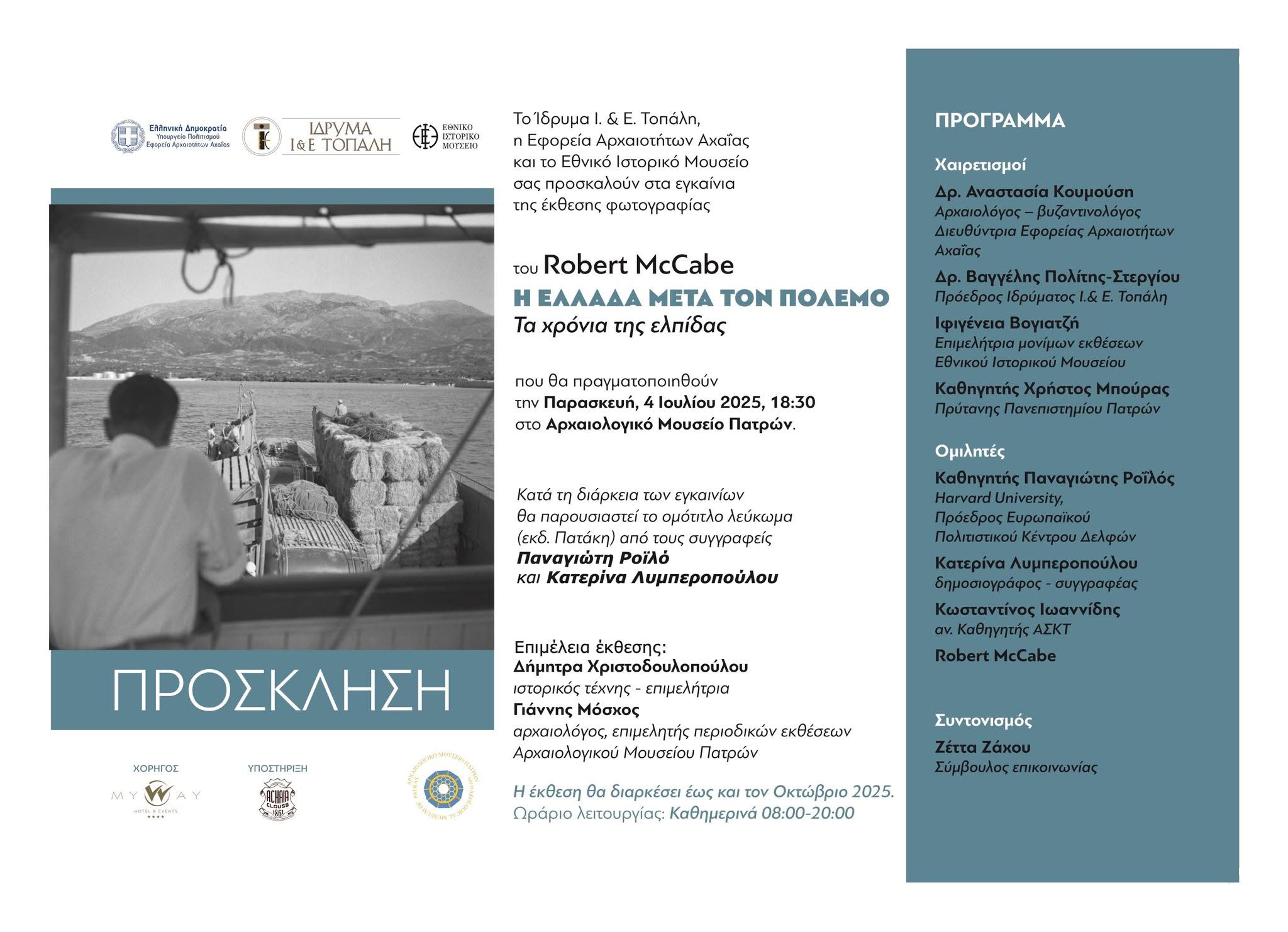 ΠΡΟΣΚΛΗΣΗ