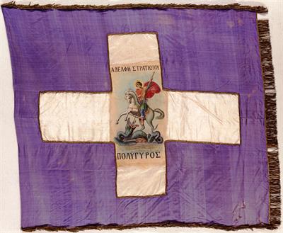 Blue and White war flag bearing a representation of St. George in the center of the cross and inscriptions. It was offered to General Dimitrios Ioannou from Chalkidiki residents in 1917.