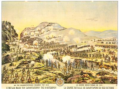 &quot;THE GRECO-TURKISH WAR IN 1912/ THE GREAT BATTLE OF SARANTAPOROS ON OCTOBER 9TH LA GUERRE GRΕCO-TURQUE DE 1912/ LA GRANDE BATAILLE DE SARANTAPORO DU 9/22 OCTOBRE&quot;, chromolithograph, 1912.