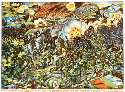 &quot;THE BATTLE AND FALL OF KILKIS - DISASTER OF BULGARIANS JUNE 20TH-21ST 1913&quot;, chromolithograph.