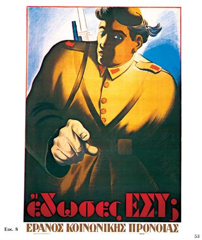 &quot;Έδωσες ΕΣΥ;&quot;. Αφίσα του Ελληνοϊταλικού πολέμου 1940, χρωμολιθογραφία.