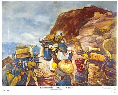 &quot;EPOPEE OF PINDOS/ NOVEMBER 1940&quot;. Battle of Pindos, chromolithograph.