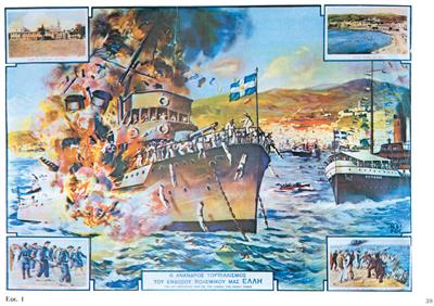 &quot;THE TORPEDO ATTACK ON &quot;ELLI&quot; ON AUGUST 15TH 1940 AT TINOS PORT&quot;, chromolithograph.