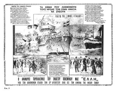 &quot;THE TORPEDO ATTACK ON &quot;ELLI&quot; BY THE ITALIANS ON AUGUST 15TH 1940 AT TINOS PORT&quot;, print
