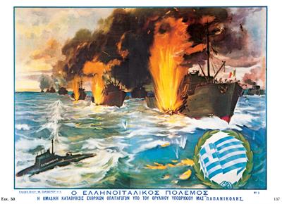&quot;THE MASSIVE SINK OF THE ENEMY&#039;S TROOPSHIPS BY OUR SUBMARINE &quot;PAPANIKOLIS&quot;, chromolithograph.