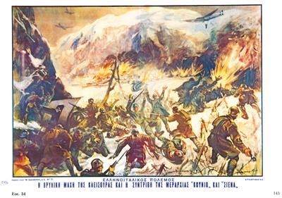&quot;THE BATTLE OF KLEISOURA AND THE CRUSHING OF THE MILITARY DIVISION &quot;KOUNIO&quot; AND &quot;SIENA&quot;, chromolithograph.