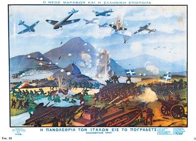 &quot;THE DISASTER OF ITALIANS IN POGRADEC/ NOVEMBER 1940&quot;, chromolithograph.