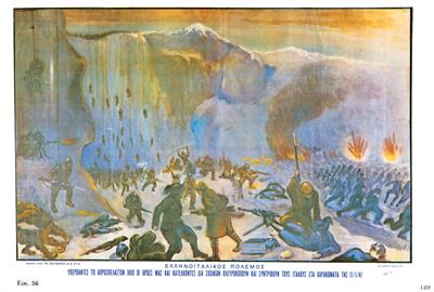 &quot;ΥΠΕΡΒΑΝΤΕΣ ΤΟ ΑΠΡΟΣΠΕΛΑΣΤΟΝ 1890 ΟΙ ΗΡΩΕΣ ΜΑΣ ΚΑΙ ΚΑΤΕΛΘΟΝΤΕΣ ΔΙΑ ΣΧΟΙΝΙΩΝ ΠΛΕΥΡΟΚΟΠΟΥΝ ΚΑΙ ΣΥΝΤΡΙΒΟΥΝ ΤΟΥΣ ΙΤΑΛΟΥΣ ΣΤΑ ΧΑΡΑΚΩΜΑΤΑ ΤΗΣ 11.1.41&quot;. Προέλαση ελληνικού στρατού σε οροπέδιο, χρωμολιθογραφία.