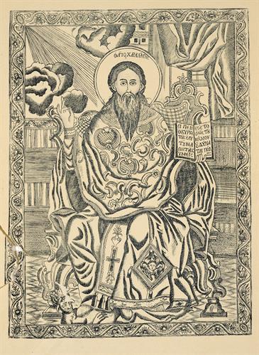 Ο Άγιος Χαράλαμπος. Χαλκογραφία, Άγιο Όρος, [μέσα 19ου αιώνα].