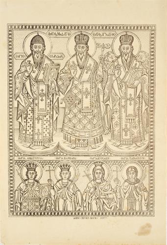 Οι Άγιοι Σπυρίδων, Μόδεστος και Ιγνάτιος και οι Αγίες Αικατερίνη, Βαρβάρα, Κυριακή και Παρασκευή. Χαλκογραφία, Άγιο Όρος, 1837.