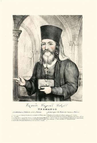 Ο Γερμανός, Αρχιεπίσκοπος Παλαιών Πατρών, ένας από τους θρησκευτικούς ηγέτες της Ελληνικής Επανάστασης. Επιζωγραφισμένη λιθογραφία του Adam Friedel από το λεύκωμα &quot;The Greeks. Twenty four portraits of the principal leaders and personages who have made the