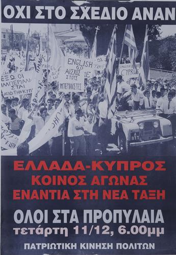 &quot;ΟΧΙ ΣΤΟ ΣΧΕΔΙΟ ΑΝΑΝ / EΛΛΑΔΑ - ΚΥΠΡΟΣ ΚΟΙΝΟΣ ΑΓΩΝΑΣ ΕΝΑΝΤΙΑ ΣΤΗ ΝΕΑ ΤΑΞΗ&quot;. Πολιτική Αφίσα της Πατριωτικής Κίνησης Πολιτών, Δεκέμβριος 2002.