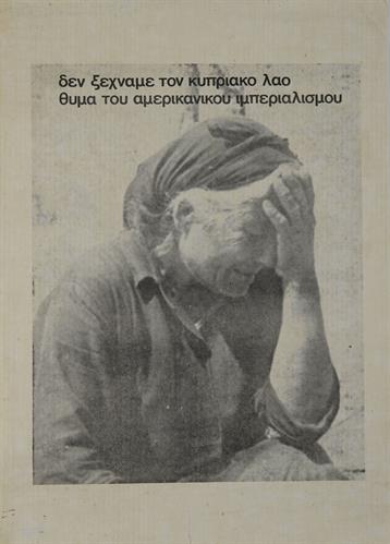 &quot;ΔΕΝ ΞΕΧΝΑΜΕ ΤΟΝ ΚΥΠΡΙΑΚΟ ΛΑΟ, ΘΥΜΑ ΤΟΥ ΑΜΕΡΙΚΑΝΙΚΟΥ ΙΜΠΕΡΙΑΛΙΣΜΟΥ&quot;. Πολιτική Αφίσα, 1975.