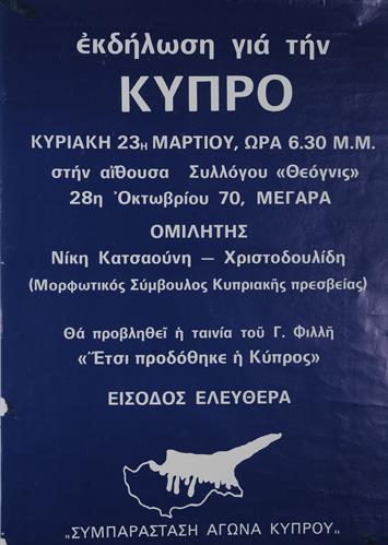 &quot;ΕΚΔΗΛΩΣΗ ΓΙΑ ΤΗΝ ΚΥΠΡΟ&quot;. Πολιτική Αφίσα.