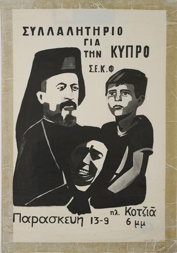 &quot;ΣΥΛΛΑΛΗΤΗΡΙΟ ΓΙΑ ΤΗΝ ΚΥΠΡΟ&quot;. Πολιτική Αφίσα.