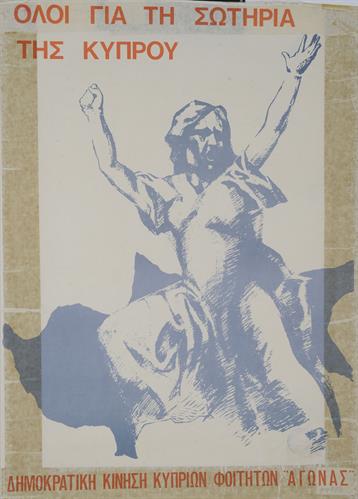 &quot;ΟΛΟΙ ΓΙΑ ΤΗ ΣΩΤΗΡΙΑ ΤΗΣ ΚΥΠΡΟΥ&quot;. Πολιτική Αφίσα της Δημοκρατικής Κίνησης Κυπρίων Φοιτητών &quot;Αγώνας&quot;.