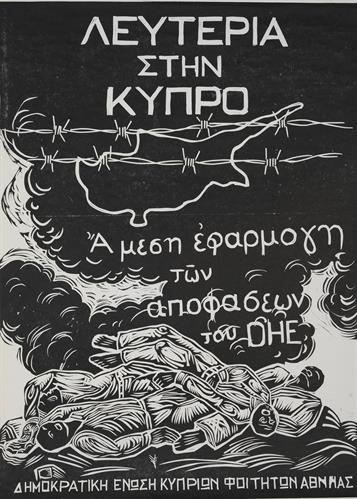 &quot;ΛΕΥΤΕΡΙΑ ΤΗΝ ΚΥΠΡΟ - ΑΜΕΣΗ ΕΦΑΡΜΟΓΗ ΤΩΝ ΑΠΟΦΑΣΕΩΝ ΤΟΥ ΟΗΕ&quot;. Πολιτική Αφίσα της Δημοκρατικής Ένωσης Κυπρίων Φοιτητών Αθήνας.