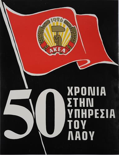 &quot;50 ΧΡΟΝΙΑ ΣΤΗΝ ΥΠΗΡΕΣΙΑ ΤΟΥ ΛΑΟΥ&quot;. Πολιτική Αφίσα του ΑΚΕΛ (Ανορθωτικού Κόμματος Εργαζόμενου Λαού).