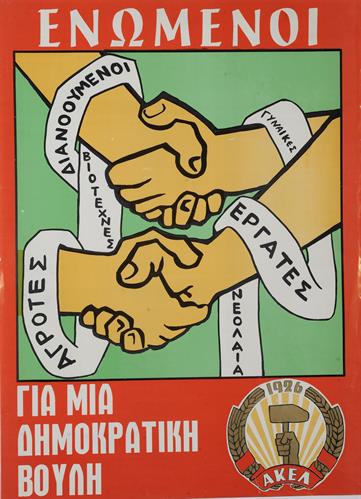&quot;ΕΝΩΜΕΝΟΙ ΓΙΑ ΜΙΑ ΔΗΜΟΚΡΑΤΙΚΗ ΒΟΥΛΗ&quot;. Πολιτική Αφίσα του ΑΚΕΛ (Ανορθωτικού Κόμματος Εργαζόμενου Λαού).