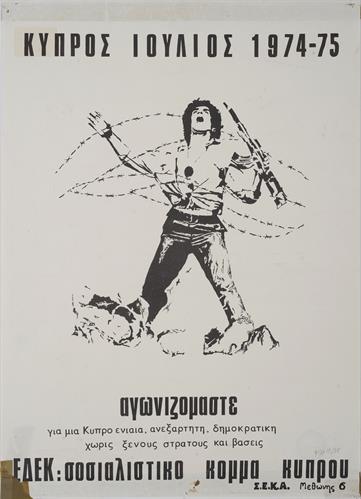 &quot;ΚΥΠΡΟΣ ΙΟΥΛΙΟΣ 1974-75. ΑΓΩΝΙΖΟΜΑΣΤΕ ΓΙΑ ΜΙΑ ΚΥΠΡΟ ΕΝΙΑΙΑ, ΑΝΕΞΑΡΤΗΤΗ, ΔΗΜΟΚΡΑΤΙΚΗ, ΧΩΡΙΣ ΞΕΝΟΥΣ ΣΤΡΑΤΟΥΣ ΚΑΙ ΒΑΣΕΙΣ&quot;. Πολιτική Αφίσα της ΕΔΕΚ (Ενιαίας Δημοκρατικής Ένωσης Κέντρου), σοσιαλιστικό κόμμα Κύπρου.