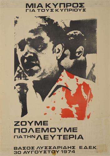 &quot;ΜΙΑ ΚΥΠΡΟΣ ΓΙΑ ΤΟΥΣ ΚΥΠΡΙΟΥΣ&quot;. Πολιτική Αφίσα της ΕΔΕΚ (Ενιαίας Δημοκρατικής Ένωσης Κέντρου).