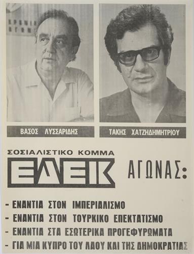 &quot;ΑΓΩΝΑΣ: ΕΝΑΝΤΙΑ ΣΤΟΝ ΙΜΠΕΡΙΑΛΙΣΜΟ - ΕΝΑΝΤΙΑ ΣΤΟΝ ΤΟΥΡΚΙΚΟ ΕΠΕΚΤΑΤΙΣΜΟ - ΕΝΑΝΤΙΑ ΣΤΑ ΕΣΩΤΕΡΙΚΑ ΠΡΟΓΕΦΥΡΩΜΑΤΑ - ΓΙΑ ΜΙΑ ΚΥΠΡΟ ΤΟΥ ΛΑΟΥ ΚΑΙ ΤΗΣ ΔΗΜΟΚΡΑΤΙΑΣ&quot;. Πολιτική Αφίσα της ΕΔΕΚ (Ενιαίας Δημοκρατικής Ένωσης Κέντρου).