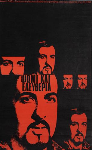 &quot;ΨΩΜΙ ΚΑΙ ΕΛΕΥΘΕΡΙΑ&quot;. Πολιτική Αφίσα της ΕΔΕΝ - Σοσιαλιστικής Νεολαίας Κύπρου.