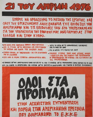 &quot;21 ΤΟΥ ΑΠΡΙΛΗ 1976 - ΟΛΟΙ ΣΤΑ ΠΡΟΠΥΛΑΙΑ ΣΤΗΝ ΑΓΩΝΙΣΤΙΚΗ ΣΥΓΚΕΝΤΡΩΣΗ ΚΑΙ ΠΟΡΕΙΑ ΣΤΗΝ ΑΜΕΡΙΚΑΝΙΚΗ ΠΡΕΣΒΕΙΑ&quot;. Πολιτική Αφίσα του ΕΚΚΕ (Επαναστατικού Κομμουνιστικού Κινήματος Ελλάδας).