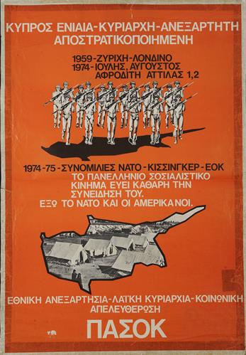 &quot;ΚΥΠΡΟΣ ΕΝΙΑΙΑ - ΚΥΡΙΑΡΧΗ - ΑΝΕΞΑΡΤΗΤΗ - ΑΠΟΣΤΡΑΤΙΚΟΠΟΙΗΜΕΝΗ&quot;. Πολιτική Αφίσα του ΠΑΣΟΚ (Πανελλήνιου Σοσιαλιστικού Κόμματος).