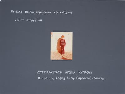&quot;ΣΥΜΠΑΡΑΣΤΑΣΗ ΑΓΩΝΑ ΚΥΠΡΟΥ&quot;. Πολιτική Αφίσα.