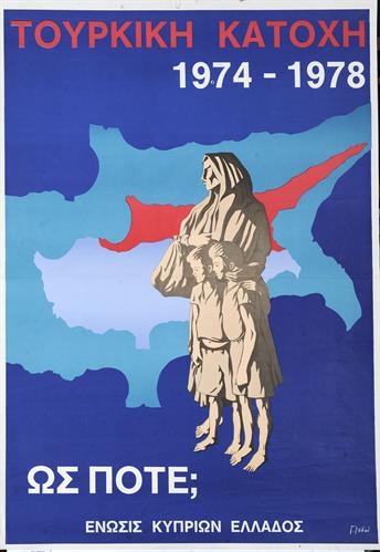 &quot;ΤΟΥΡΚΙΚΗ ΚΑΤΟΧΗ 1974 - 1978. ΩΣ ΠΟΤΕ;&quot; Πολιτική Αφίσα της Ενώσεως Κυπρίων Ελλάδος.