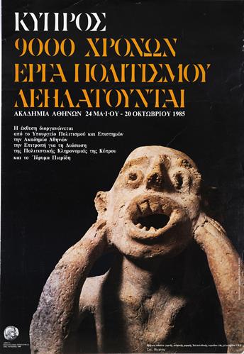 &quot;ΚΥΠΡΟΣ - 9000 ΧΡΟΝΩΝ ΕΡΓΑ ΠΟΛΙΤΙΣΜΟΥ ΛΕΗΛΑΤΟΥΝΤΑΙ&quot;. Αφίσα Έκθεσης της Επιτροπής για τη διάσωση της Πολιτιστικής Κληρονομιάς της Κύπρου, 1985.