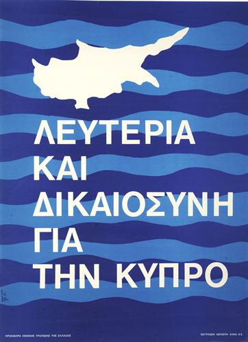 &quot;ΛΕΥΤΕΡΙΑ ΚΑΙ ΔΙΚΑΙΟΣΥΝΗ ΓΙΑ ΤΗΝ ΚΥΠΡΟ&quot;. Πολιτική Αφίσα της Εθνικής Τράπεζας της Ελλάδος.