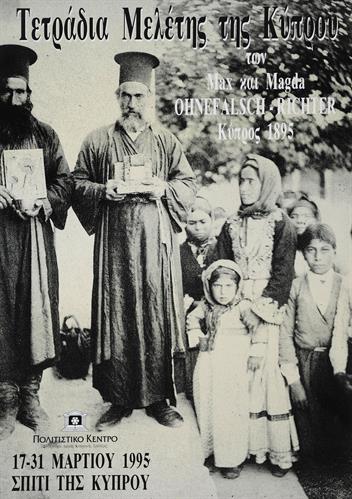 &quot;ΤΕΤΡΑΔΙΑ ΜΕΛΕΤΗΣ ΤΗΣ ΚΥΠΡΟΥ ΤΩΝ MAX ΚΑΙ MAGDA OHNEFALSCH - RICHTER, ΚΥΠΡΟΣ 1895. 17-31 ΜΑΡΤΙΟΥ 1995&quot;. Αφίσα Έκθεσης Βιβλίου.