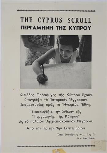 &quot;THE CYPRUS SCROLL - ΠΕΡΓΑΜΗΝΗ ΤΗΣ ΚΥΠΡΟΥ. ΧΙΛΙΑΔΕΣ ΠΡΟΣΦΥΓΕΣ ΤΗΣ ΚΥΠΡΟΥ ΕΧΟΥΝ ΥΠΟΓΡΑΨΕΙ ΤΟ ΙΣΤΟΡΙΚΟΝ ΕΓΓΡΑΦΟΝ ΔΙΑΜΑΡΤΥΡΙΑΣ ΠΡΟΣ ΤΑ ΗΝΩΜΕΝΑ ΕΘΝΗ&quot;. Πολιτική Αφίσα.