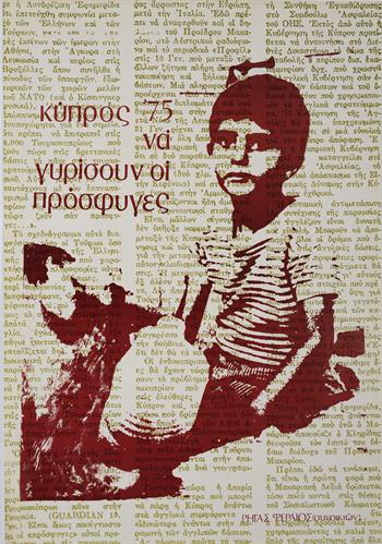 &quot;ΚΥΠΡΟΣ ’75 - ΝΑ ΓΥΡΙΣΟΥΝ ΟΙ ΠΡΟΣΦΥΓΕΣ&quot;. Πολιτική Αφίσα της οργάνωσης &quot;Ρήγας Φεραίος&quot;, 1975.