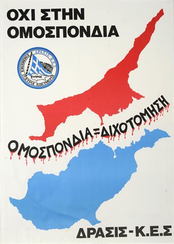 &quot;ΟΧΙ ΣΤΗΝ ΟΜΟΣΠΟΝΔΙΑ - ΟΜΟΣΠΟΝΔΙΑ = ΔΙΧΟΤΟΜΗΣΗ&quot;. Πολιτική Αφίσα της ΔΡΑΣΙΣ - Κ.Ε.Σ. (Κίνημα Ενότητας Σωτηρίας).