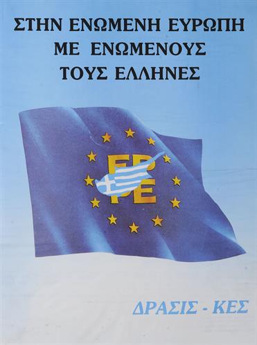 &quot;ΣΤΗΝ ΕΝΩΜΕΝΗ ΕΥΡΩΠΗ ΜΕ ΕΝΩΜΕΝΟΥΣ ΤΟΥΣ ΈΛΛΗΝΕΣ&quot;. Πολιτική Αφίσα της ΔΡΑΣΙΣ - Κ.Ε.Σ. (Κίνημα Ενότητας Σωτηρίας).