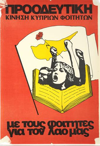 &quot;ΜΕ ΤΟΥΣ ΦΟΙΤΗΤΕΣ ΓΙΑ ΤΟ ΛΑΟ ΜΑΣ&quot;. Πολιτική Αφίσα της Προοδευτικής Κίνησης Κυπρίων Φοιτητών.