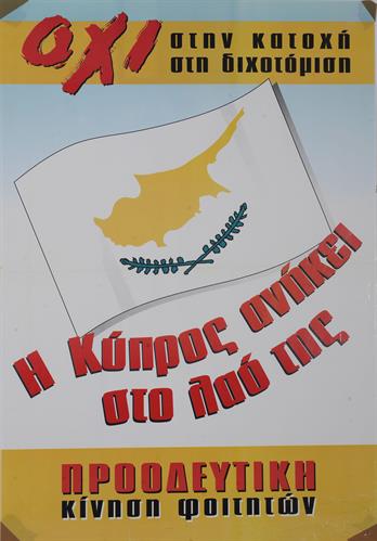 &quot;ΟΧΙ ΣΤΗΝ ΚΑΤΟΧΗ - ΣΤΗ ΔΙΧΟΤΟΜΗΣΗ. Η ΚΥΠΡΟΣ ΑΝΗΚΕΙ ΣΤΟ ΛΑΟ ΤΗΣ&quot;. Πολιτική Αφίσα της Προοδευτικής Κίνησης Φοιτητών, 1999.