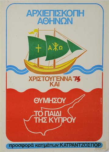 &quot;ΑΡΧΙΕΠΙΣΚΟΠΗ ΑΘΗΝΩΝ. ΧΡΙΣΤΟΥΓΕΝΝΑ &#039;75 ΚΑΙ ΘΥΜΗΣΟΥ ΤΟ ΠΑΙΔΙ ΤΗΣ ΚΥΠΡΟΥ&quot;. Πολιτική Αφίσα, 1974.