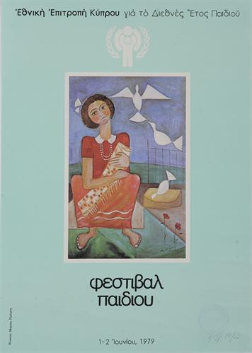 &quot;ΦΕΣΤΙΒΑΛ ΠΑΙΔΙΟΥ, 1-2 ΙΟΥΝΙΟΥ 1979&quot;. Αφίσα της Εθνικής Επιτροπής Κύπρου για το Διεθνές Έτος Παιδιού.