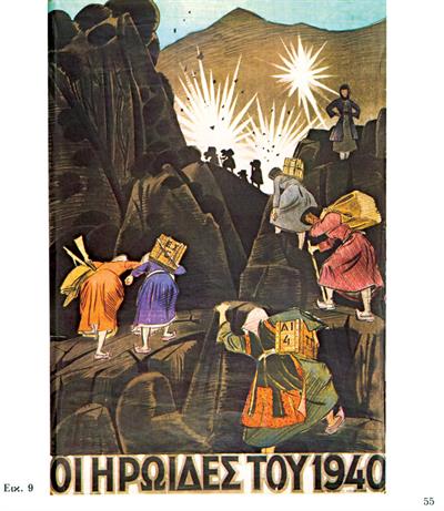 &quot;ΟΙ ΗΡΩΪΔΕΣ ΤΟΥ 1940&quot;. Μάχη της Πίνδου, χρωμολιθογραφία.