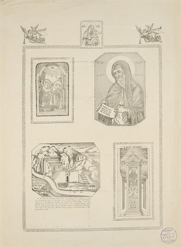 Πέντε αυτοτελή θέματα που αποδίδουν σκηνές από τη ζωή της Παναγίας και του Αγίου Γερασίμου. Χαλκογραφία.