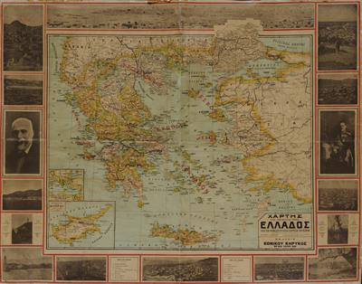 &quot;ΧΑΡΤΗΣ ΤΗΣ ΜΕΓΑΛΗΣ ΜΑΣ ΕΛΛΑΔΟΣ&quot;. Γεωγραφικός χάρτης της Ελλάδας. Εκδεδομένος από τον Εθνικό Κήρυκα της Νέας Υόρκης, 1920. Χάρτης της Μεγάλης Ελλάδος με τη νέα διοικητική διαίρεση σε νομούς.