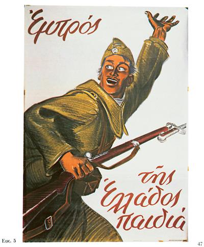 &quot;ΕΜΠΡΟΣ ΤΗΣ ΕΛΛΑΔΟΣ ΠΑΙΔΙΑ&quot;. Αφίσα εθνικής σκοπιμότητας κατά τον Ελληνοϊταλικό πόλεμο (1940), χρωμολιθογραφία.