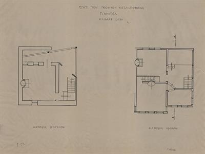 Γιαννιτσά Πέλλας, oικία Γεωργίου Χατζηγιοβάνη. Αρχιτεκτονικό σχέδιο, κατόψεις ισογείου και ορόφου, του Αργυρόπουλου Γ. για τον Σύλλογο Ελληνική Λαϊκή Τέχνη, 1938