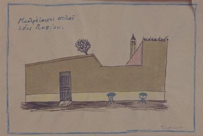 &quot;Μαντρότοιχος σπιτιού, οδός Λυσίου&quot;, υδατογραφία, του Τσαρούχη Γιάννη, 1928