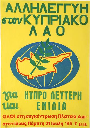 &quot;ΑΛΛΗΛΕΓΓΥΗ ΣΤΟΝ ΚΥΠΡΙΑΚΟ ΛΑΟ ΓΙΑ ΚΥΠΡΟ ΛΕΥΤΕΡΗ ΚΑΙ ΕΝΙΑΙΑ&quot;. Πολιτική Αφίσα.